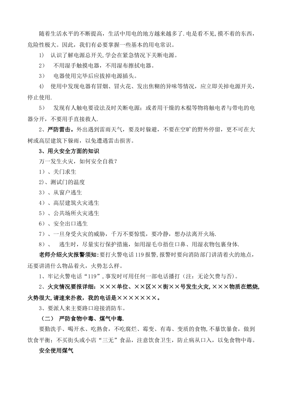 暑假安全教育教案_第3页