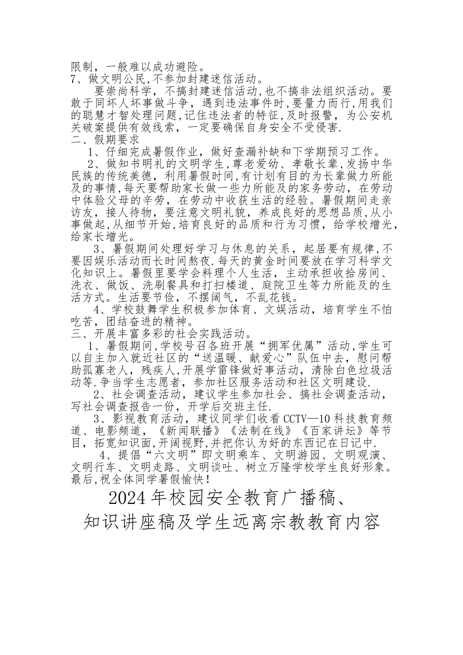 暑假安全教育宣传稿_第2页