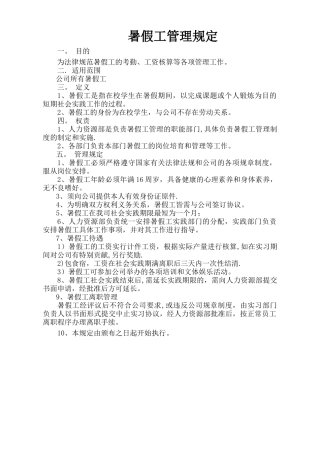 暑假工管理规定