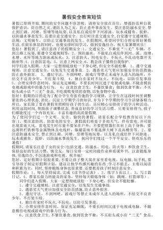 暑假安全教育短信