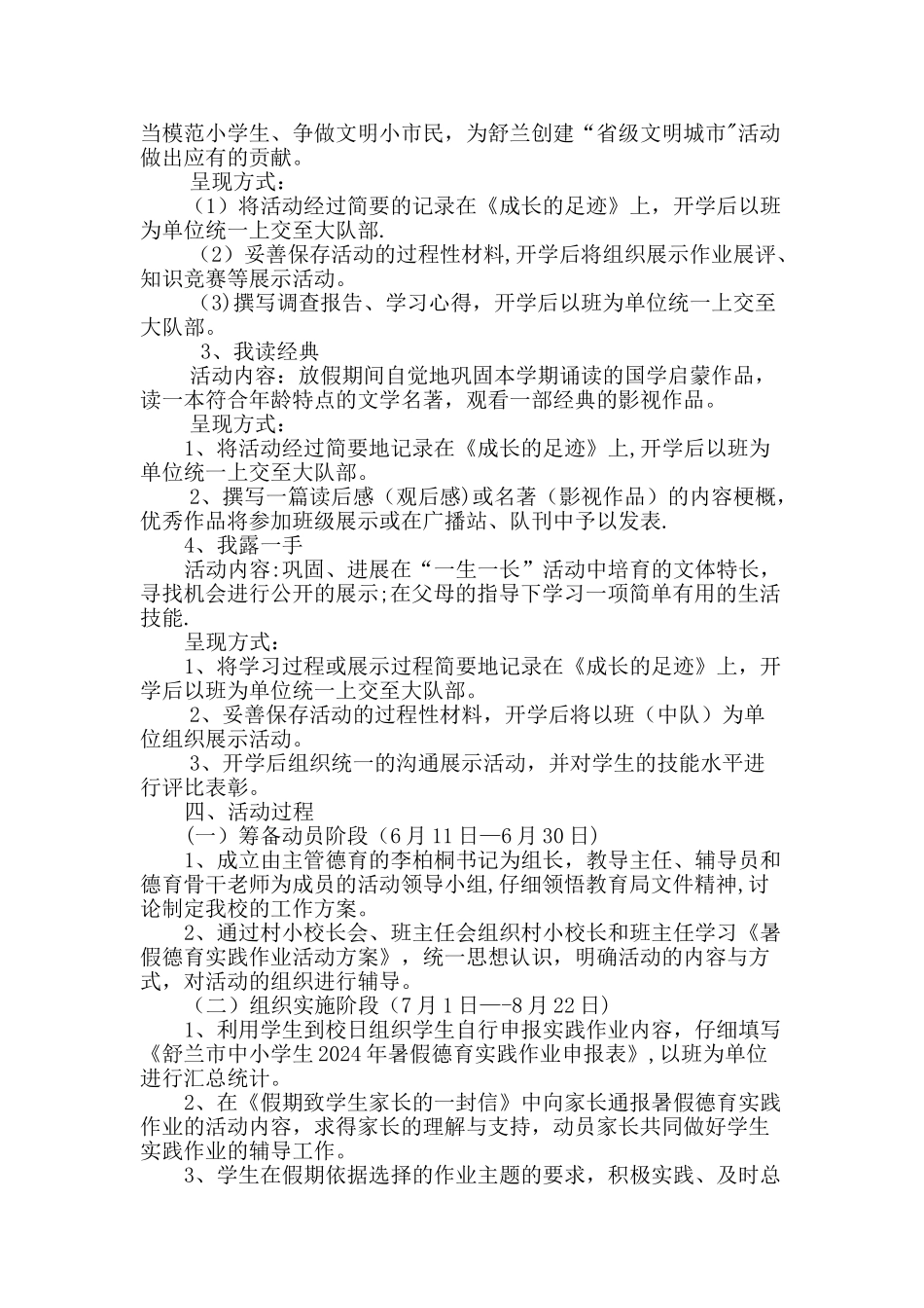 暑假德育实践作业活动方案_第2页