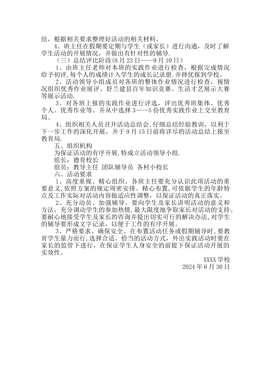 暑假德育实践作业活动方案_第3页