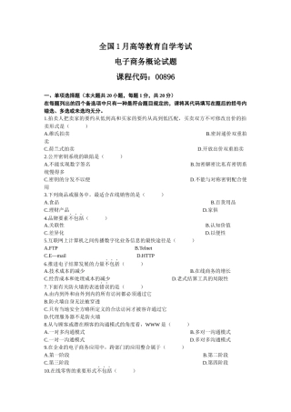 2025年电子商务概论自学考试试题