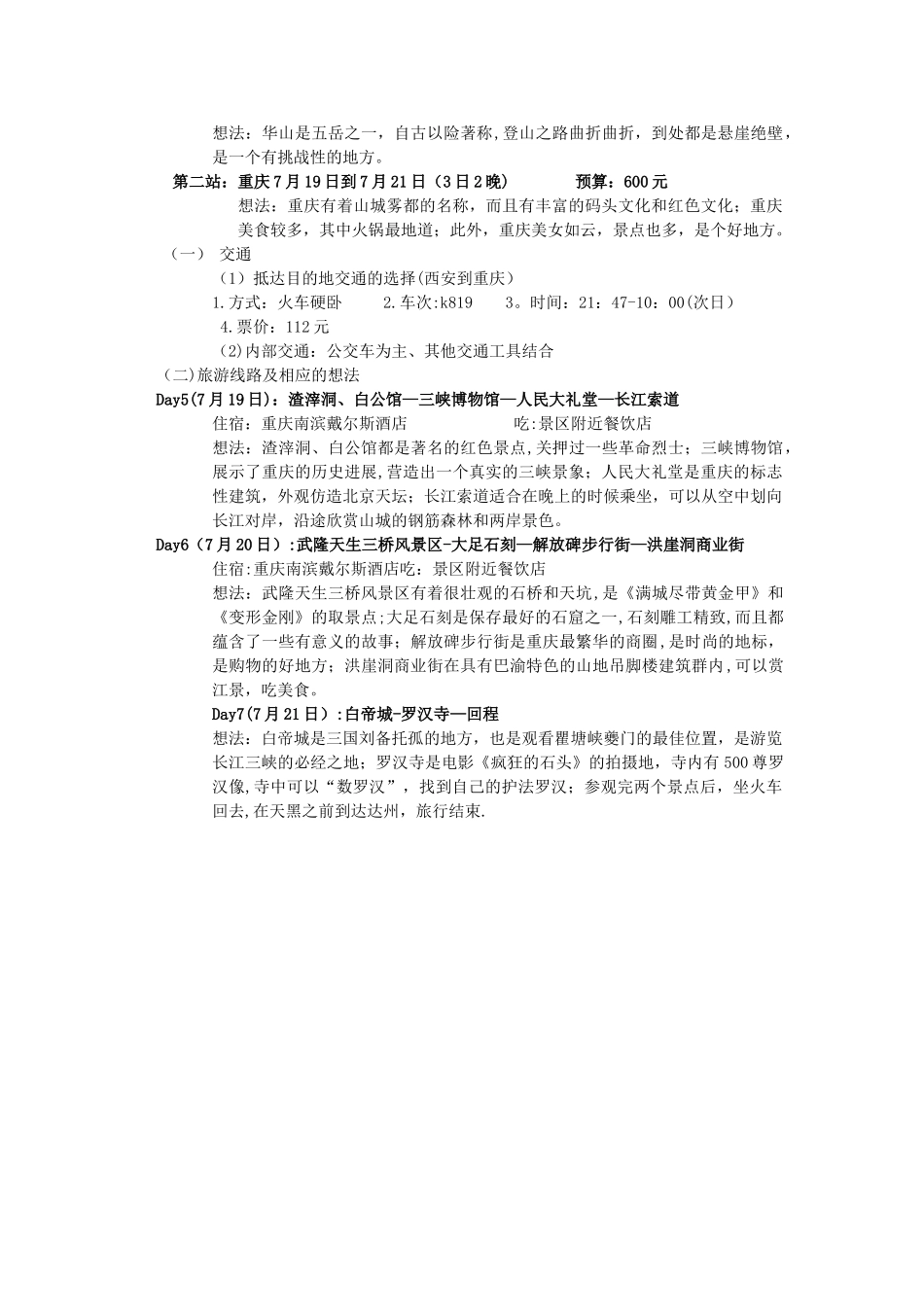 暑假旅游计划_第2页