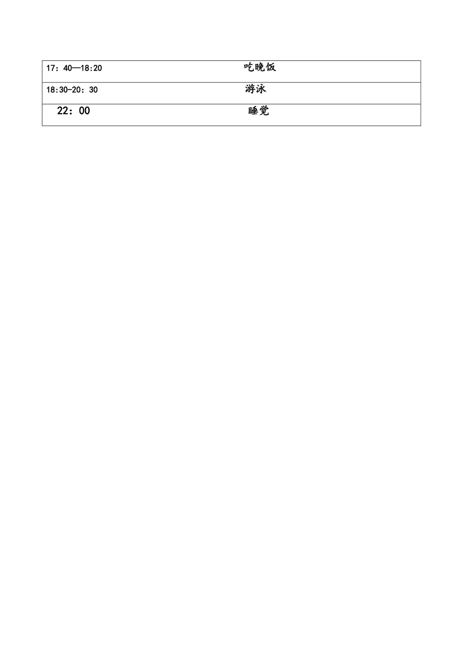 暑假日常生活计划表_第2页