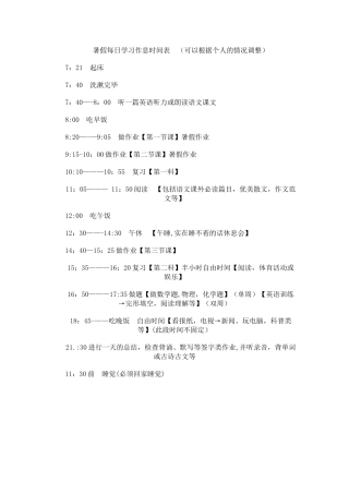 暑假每日学习作息时间表