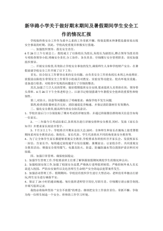 暑假期间学生安全工作的情况汇报