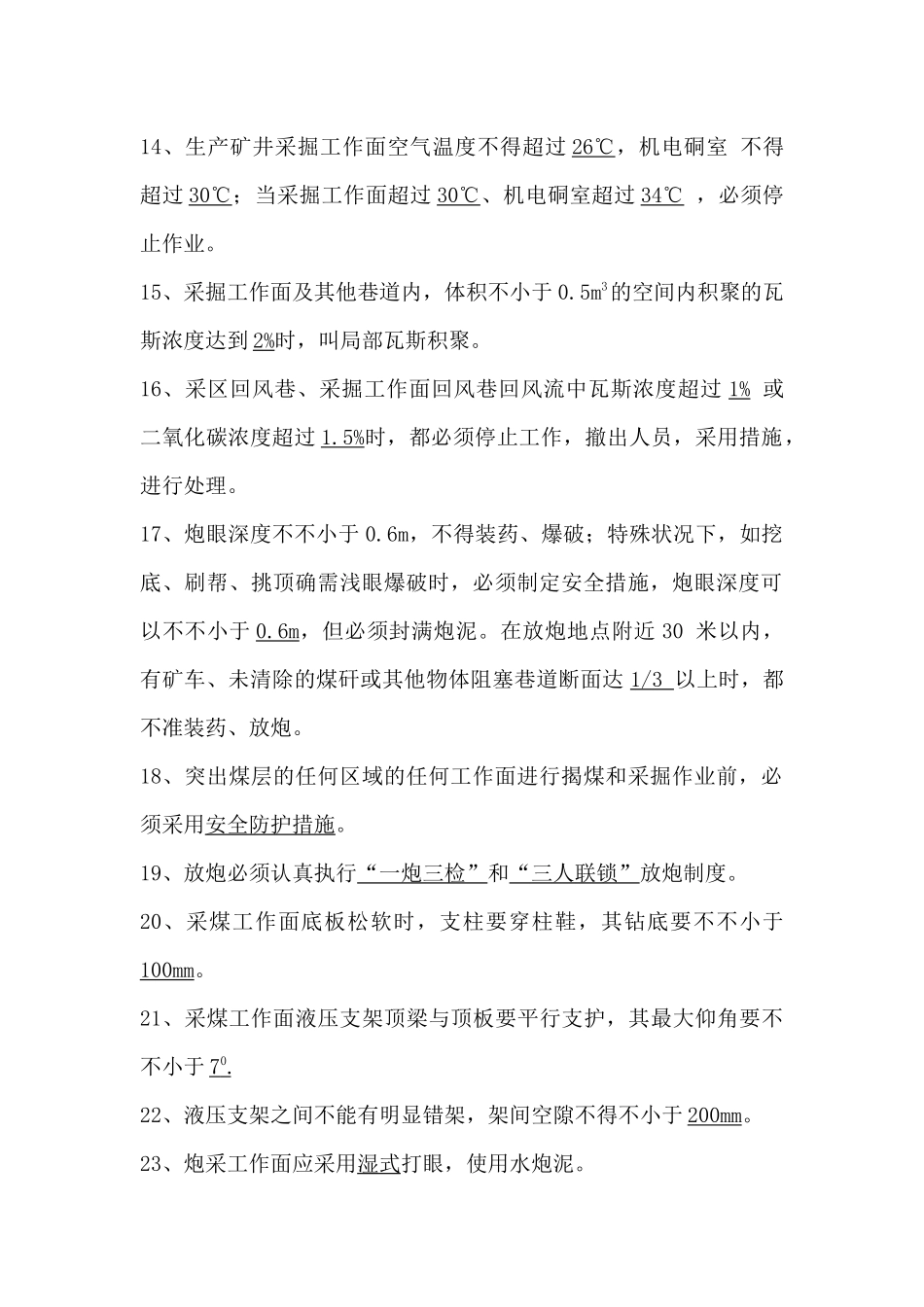 2025年采煤工题库答案_第2页