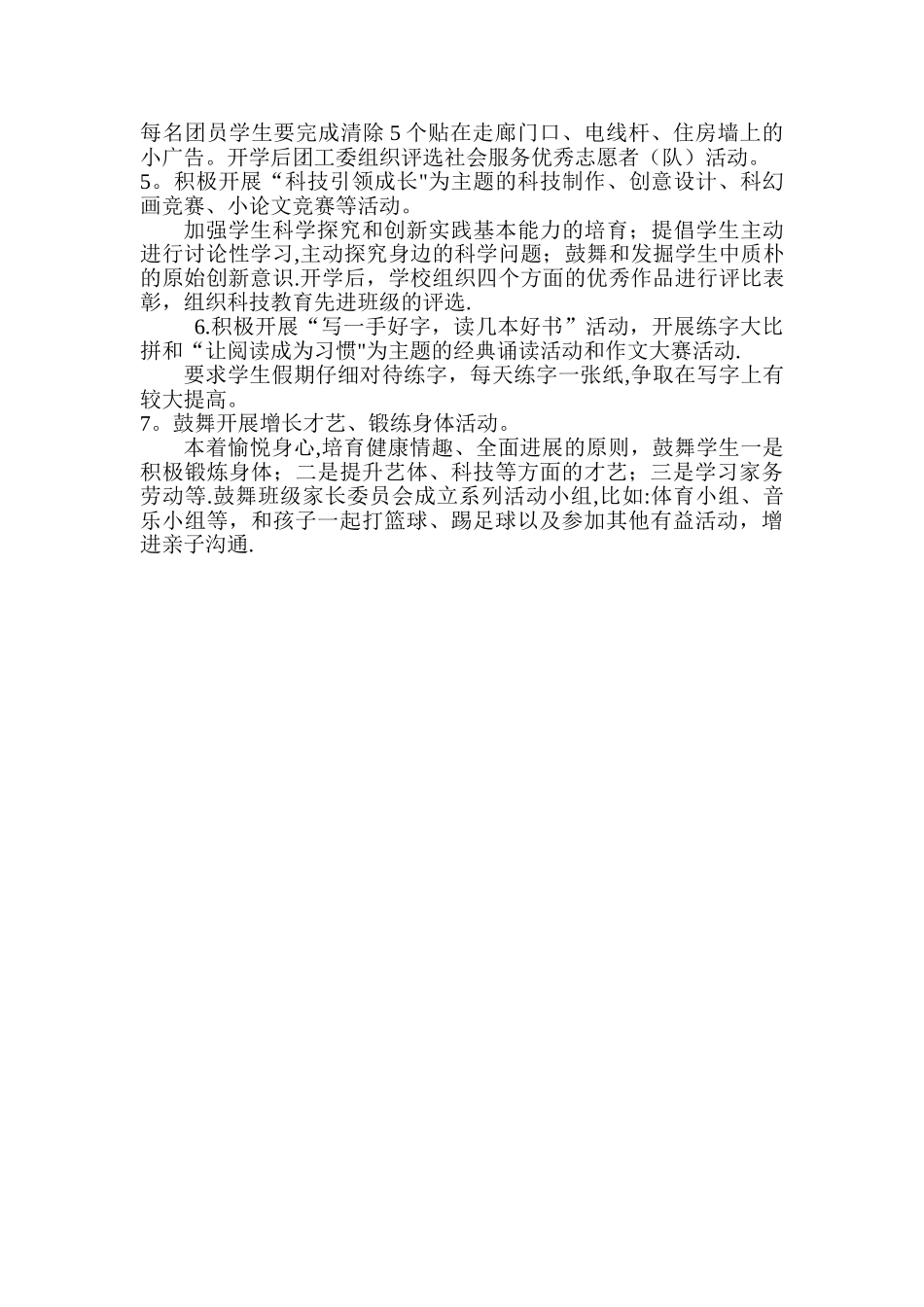 暑假活动方案_第2页