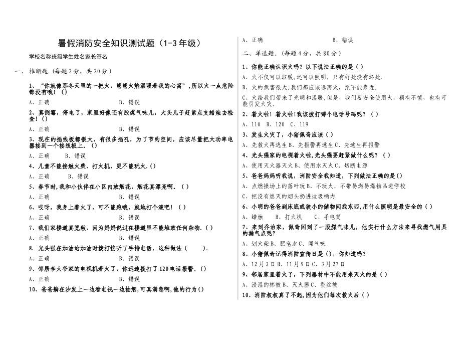 暑假消防安全知识测试题_第1页