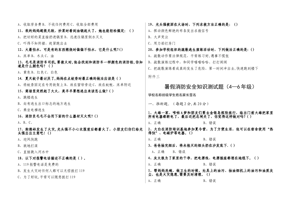 暑假消防安全知识测试题_第2页