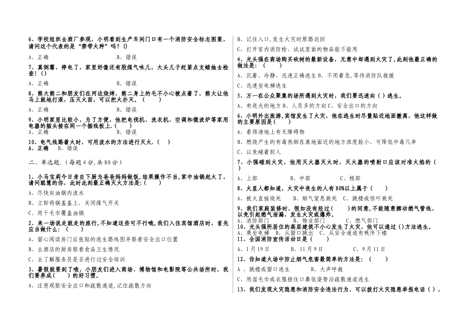 暑假消防安全知识测试题_第3页