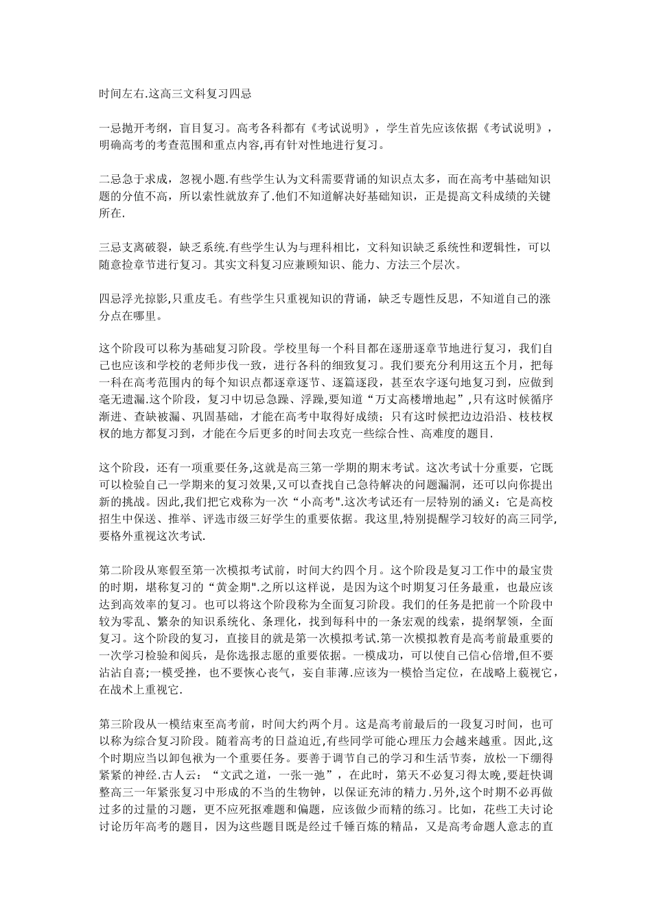 暑假每日学习计划安排_第2页