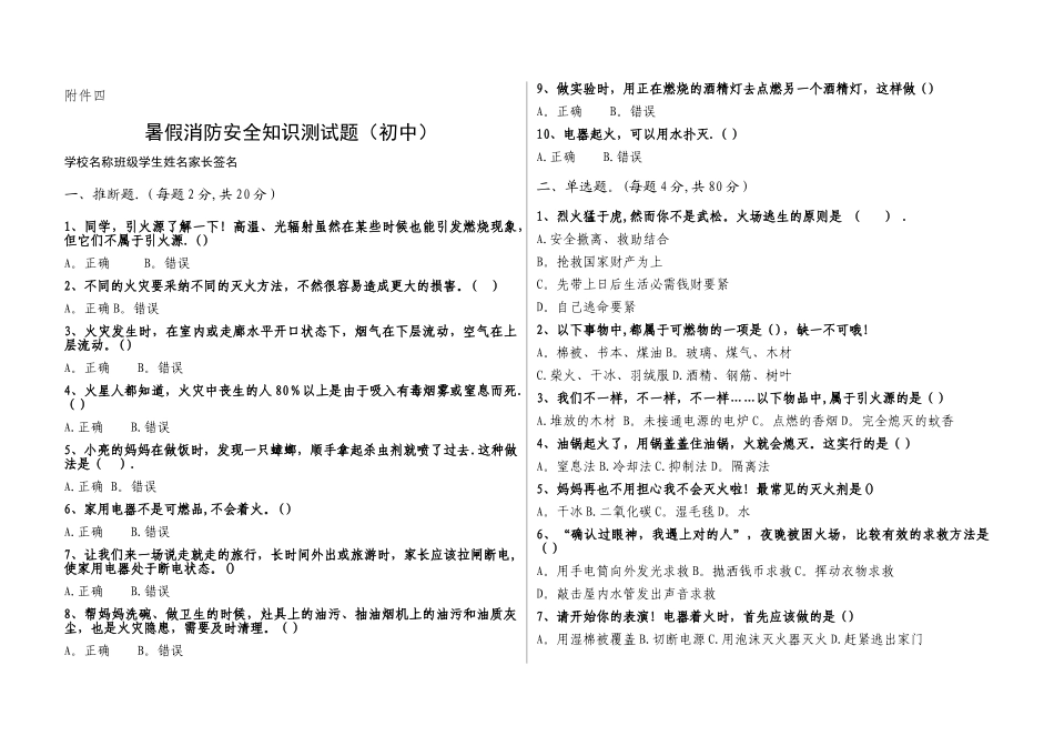 暑假消防安全知识测试题【初中高中版】_第1页