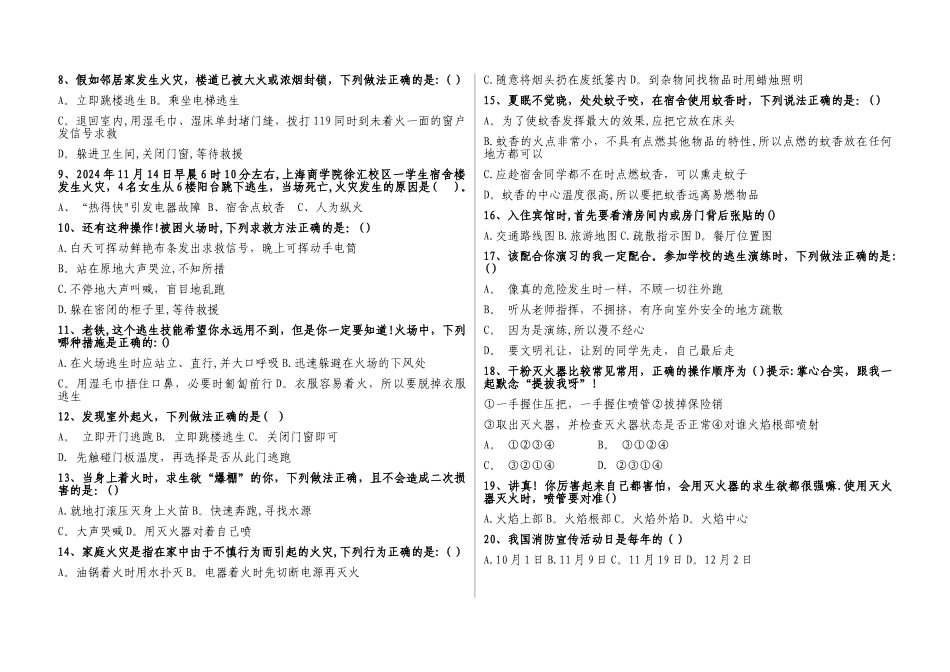 暑假消防安全知识测试题【初中高中版】_第2页