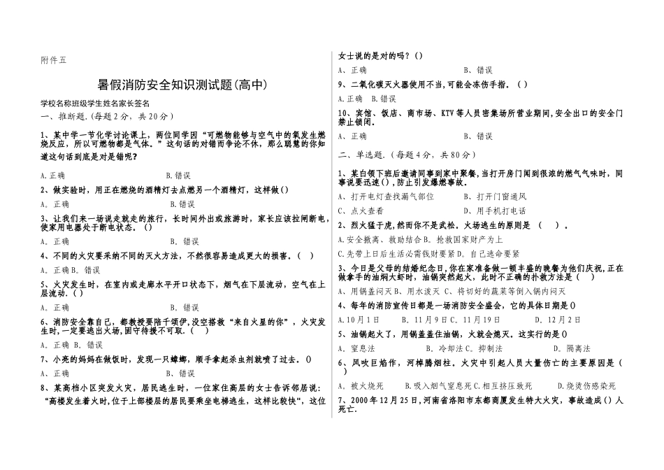 暑假消防安全知识测试题【初中高中版】_第3页