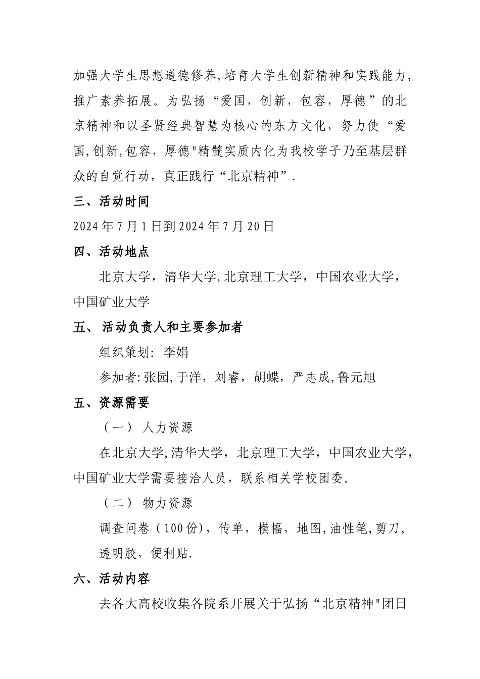 暑假社会实践活动策划方案_第2页