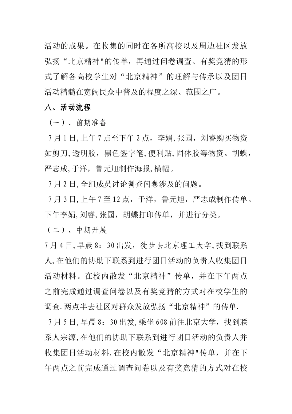 暑假社会实践活动策划方案_第3页