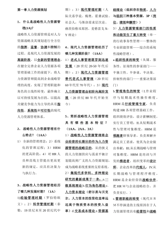 2025年高级人力资源师技能部分通关