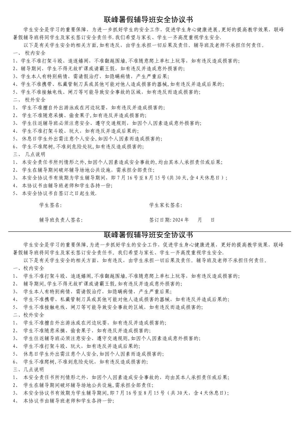 暑假辅导班安全协议书_第1页