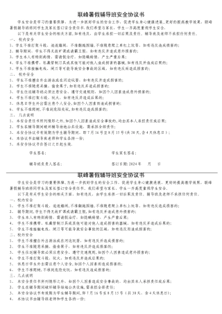 暑假辅导班安全协议书