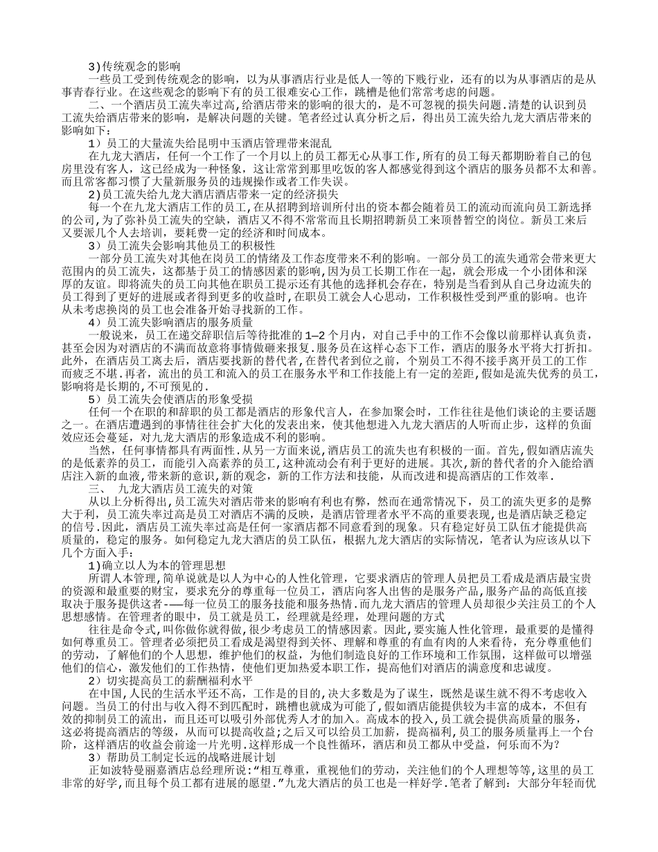 暑假酒店管理社会实践报告_第3页