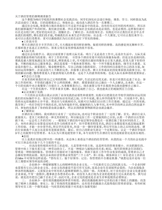 暑假酒店管理社会实践报告