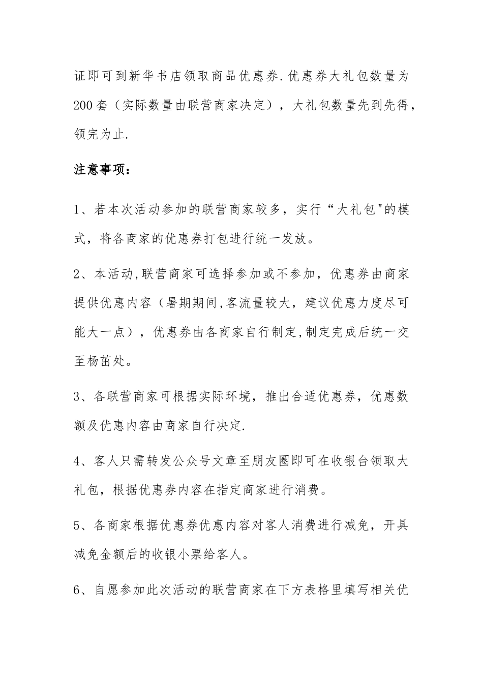 暑期书店联营商家促销活动方案_第2页