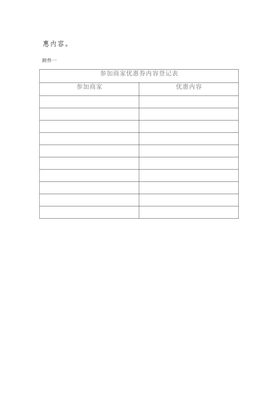 暑期书店联营商家促销活动方案_第3页