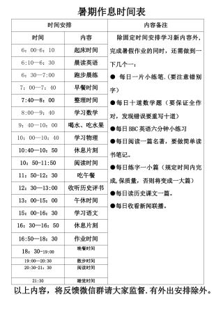 暑期作息时间表