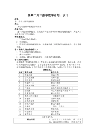 暑期二升三数学教学计划