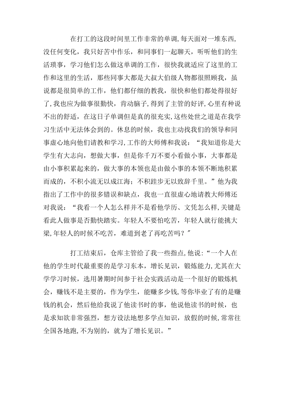 暑期仓库管理社会实践报告_第2页