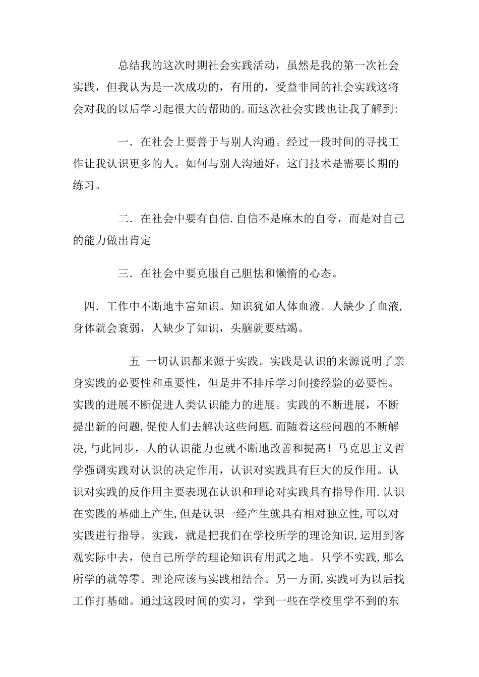 暑期仓库管理社会实践报告_第3页