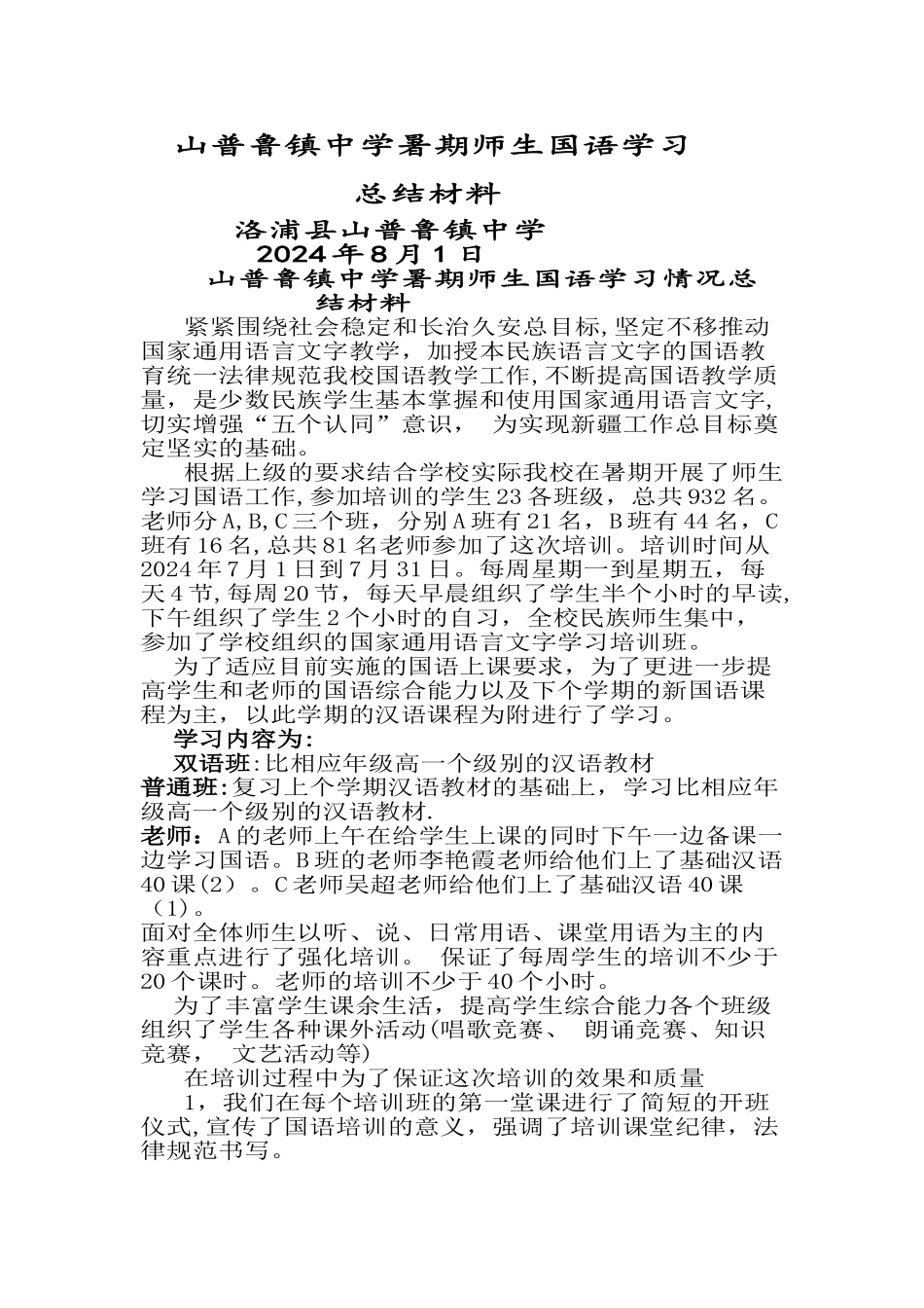暑期国语学习总结_第1页