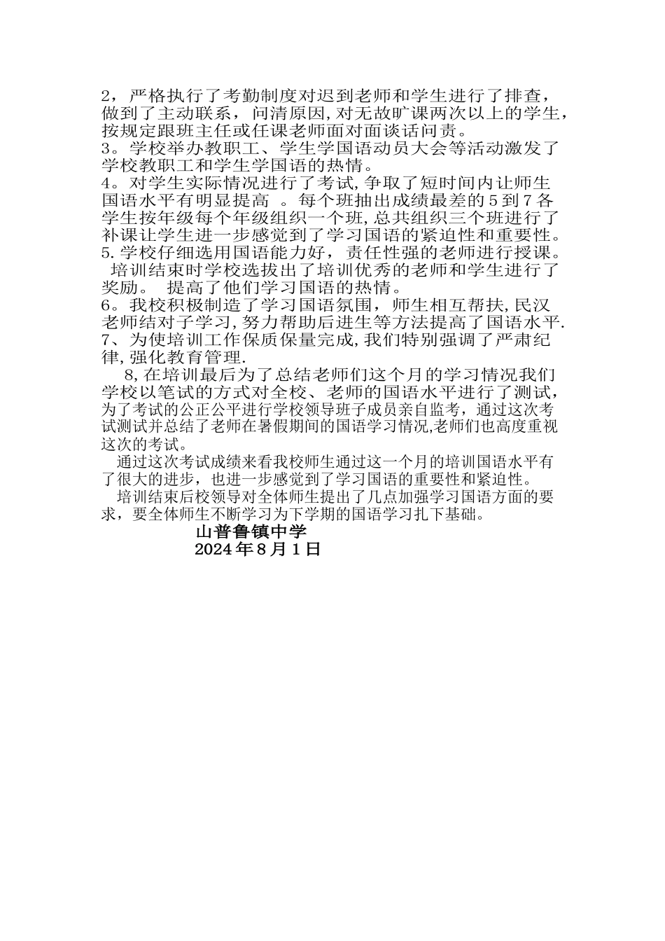 暑期国语学习总结_第2页