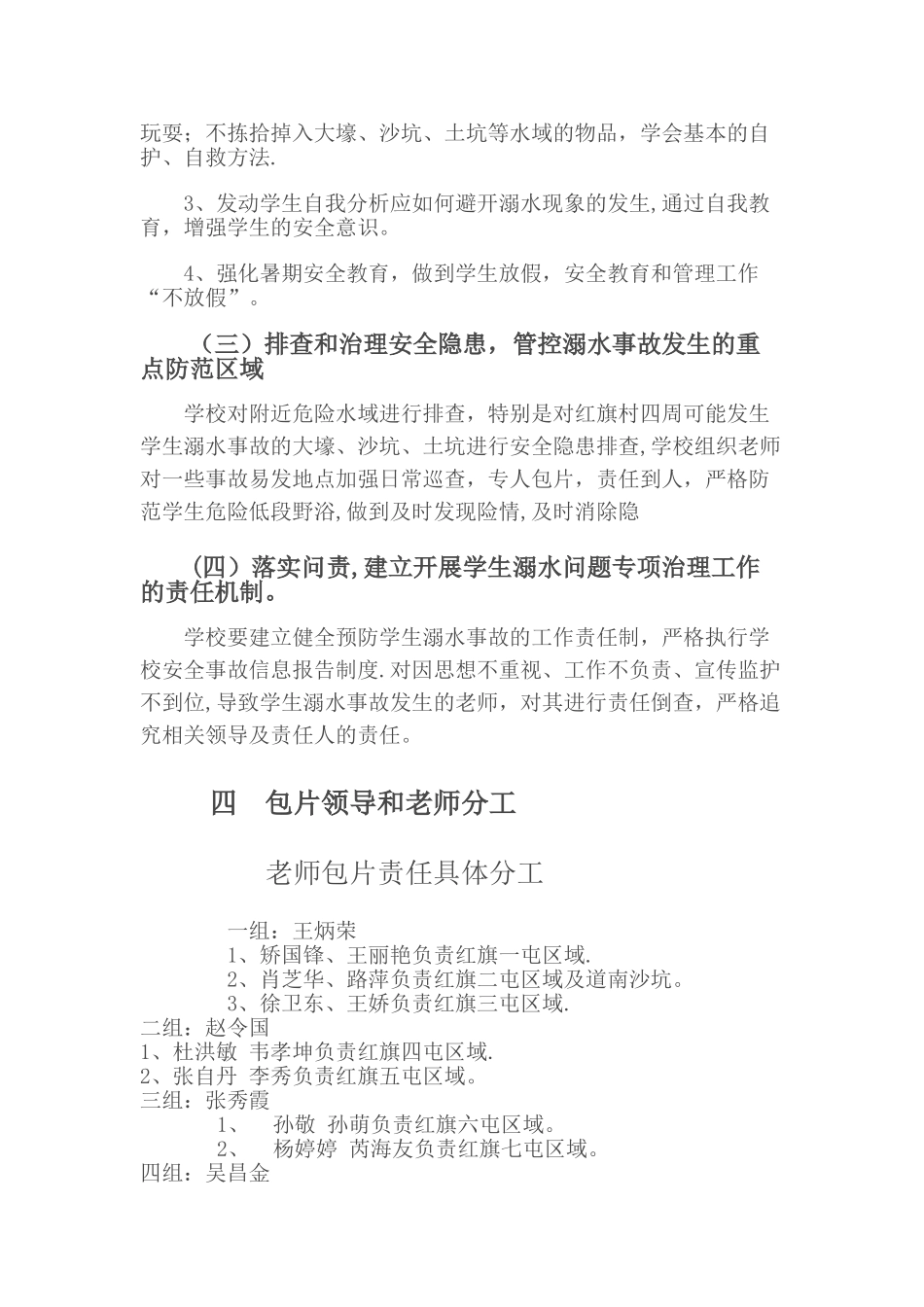 暑期学生防溺水安全教师包保责任制度_第2页