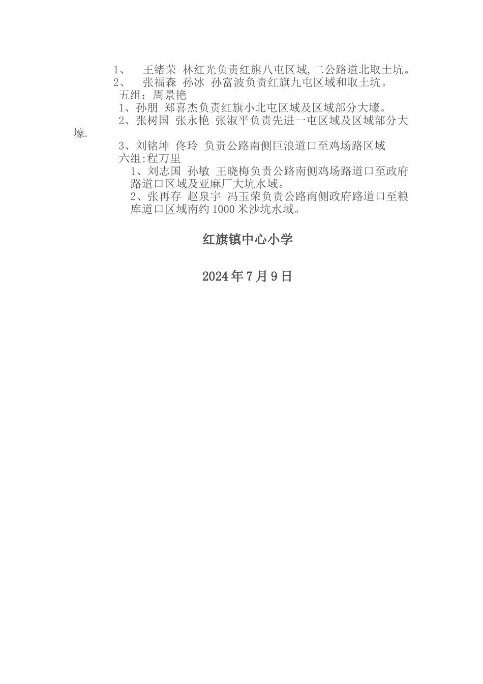 暑期学生防溺水安全教师包保责任制度_第3页
