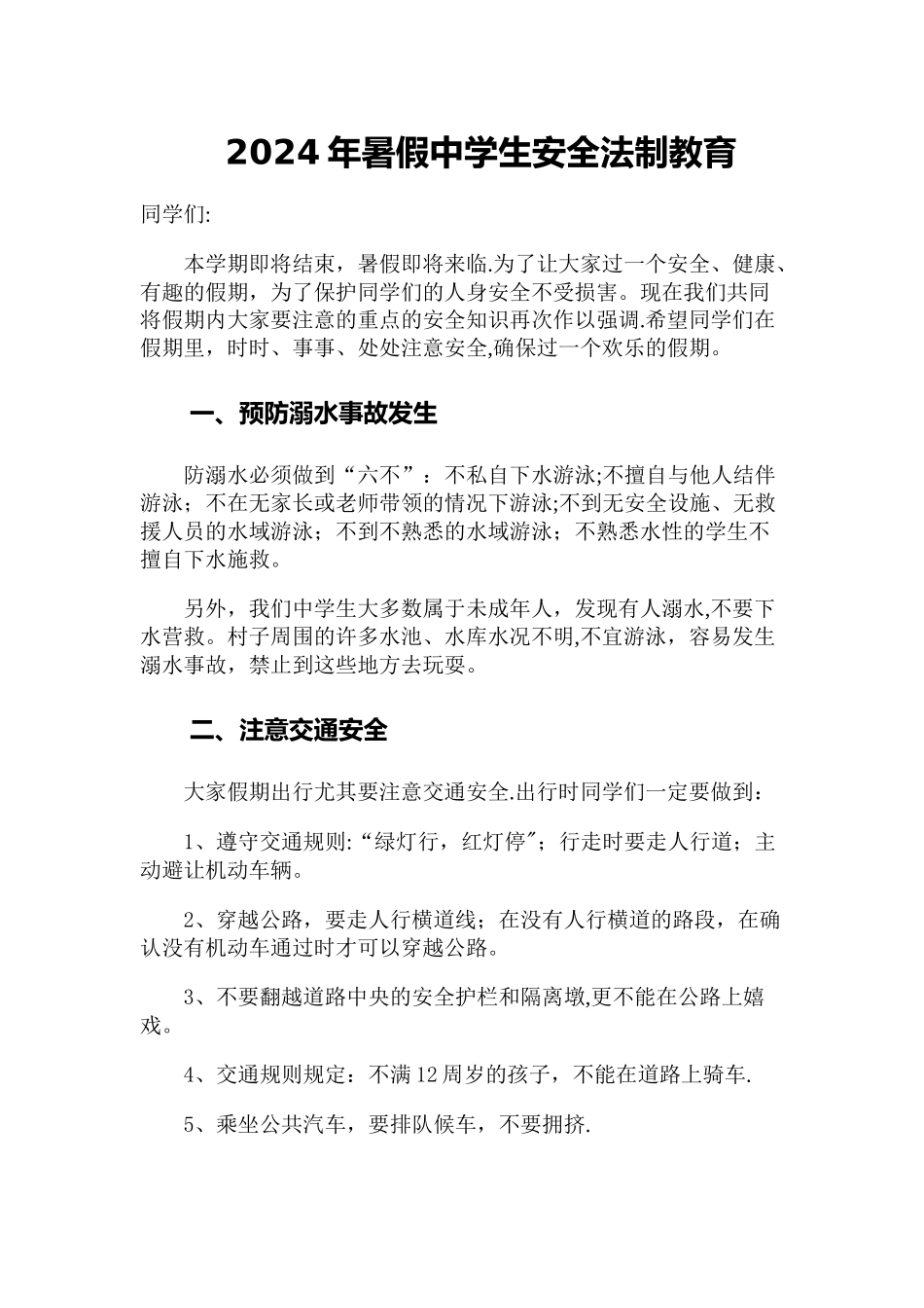 暑期安全教育-暑期教育_第1页