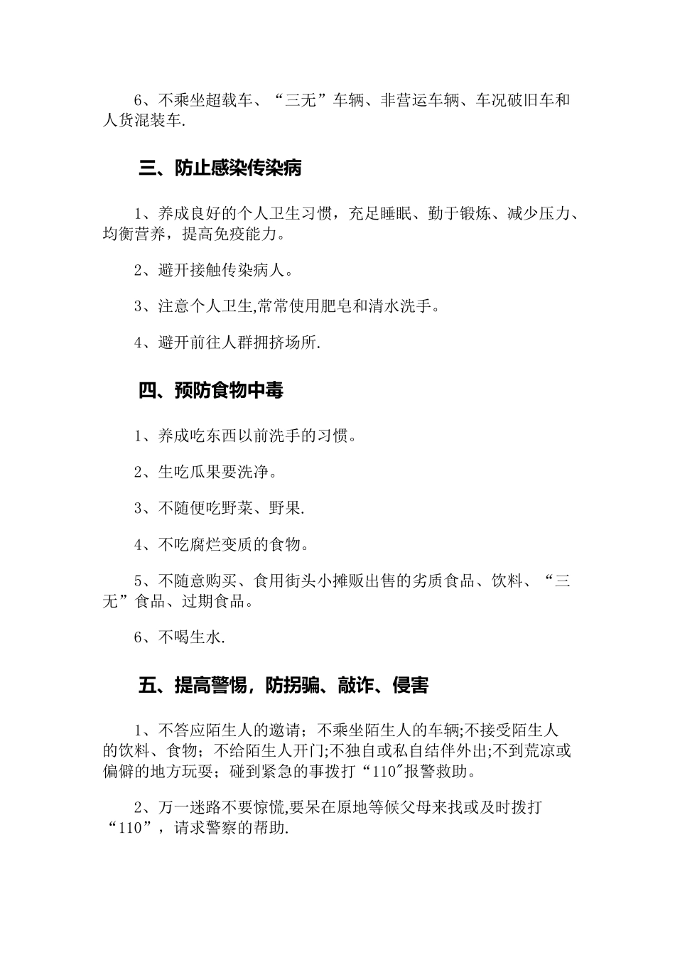 暑期安全教育-暑期教育_第2页