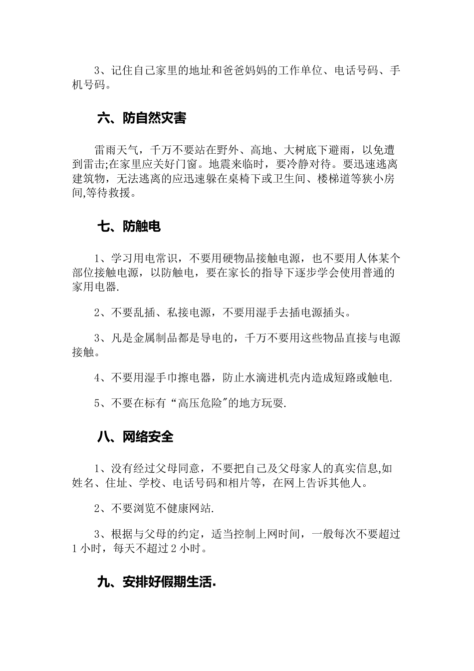 暑期安全教育-暑期教育_第3页