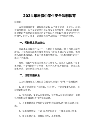 暑期安全教育-暑期教育