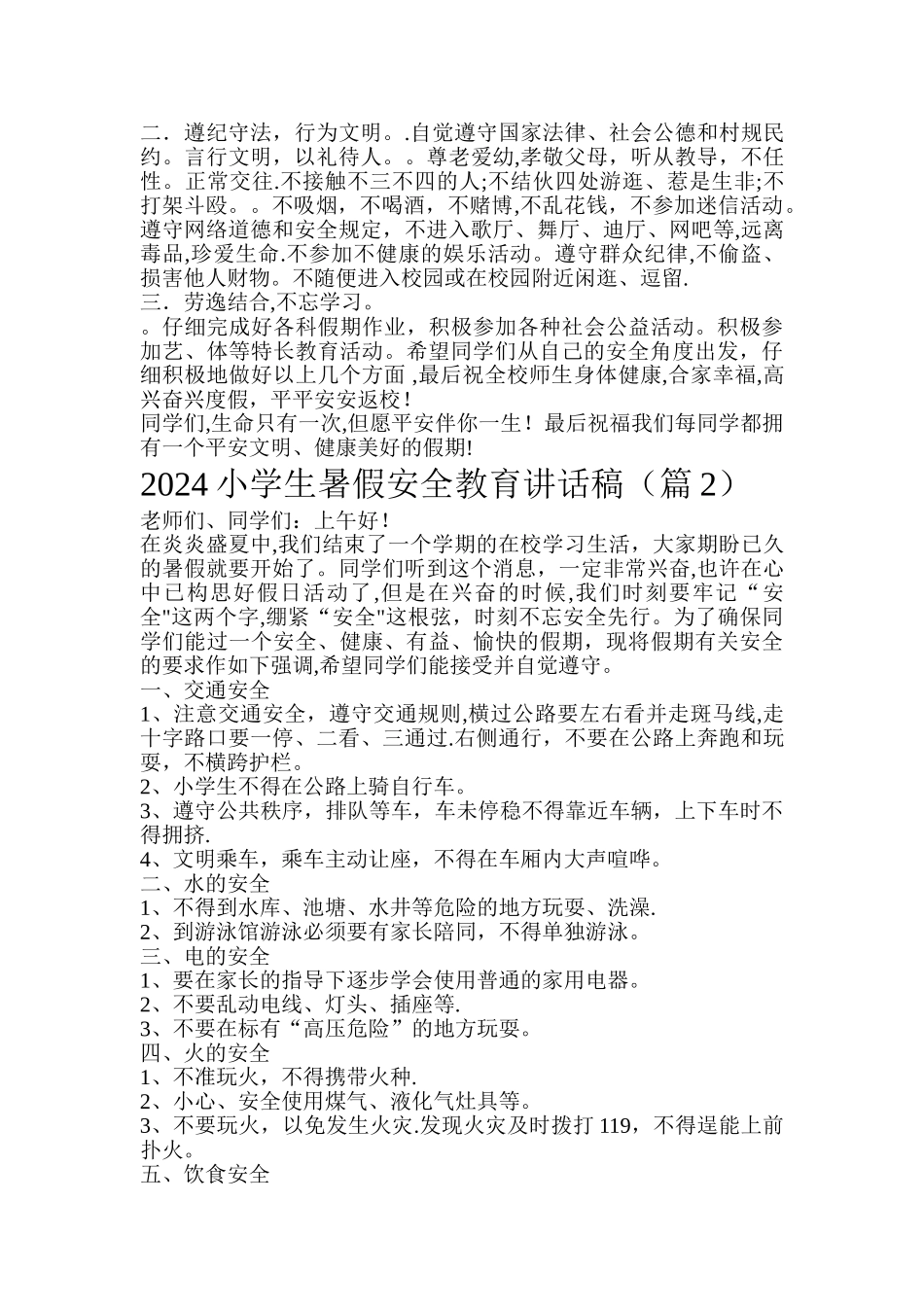 暑期安全教育_第2页