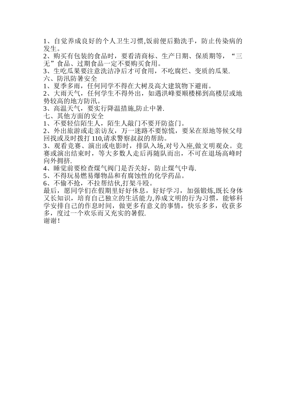 暑期安全教育_第3页