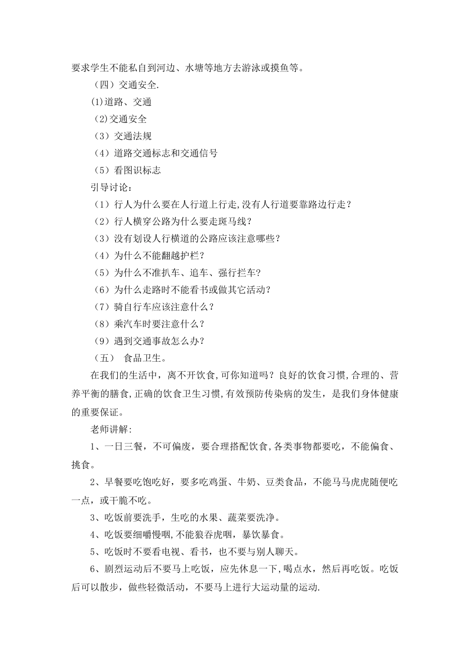 暑期安全教育主题班会_第2页