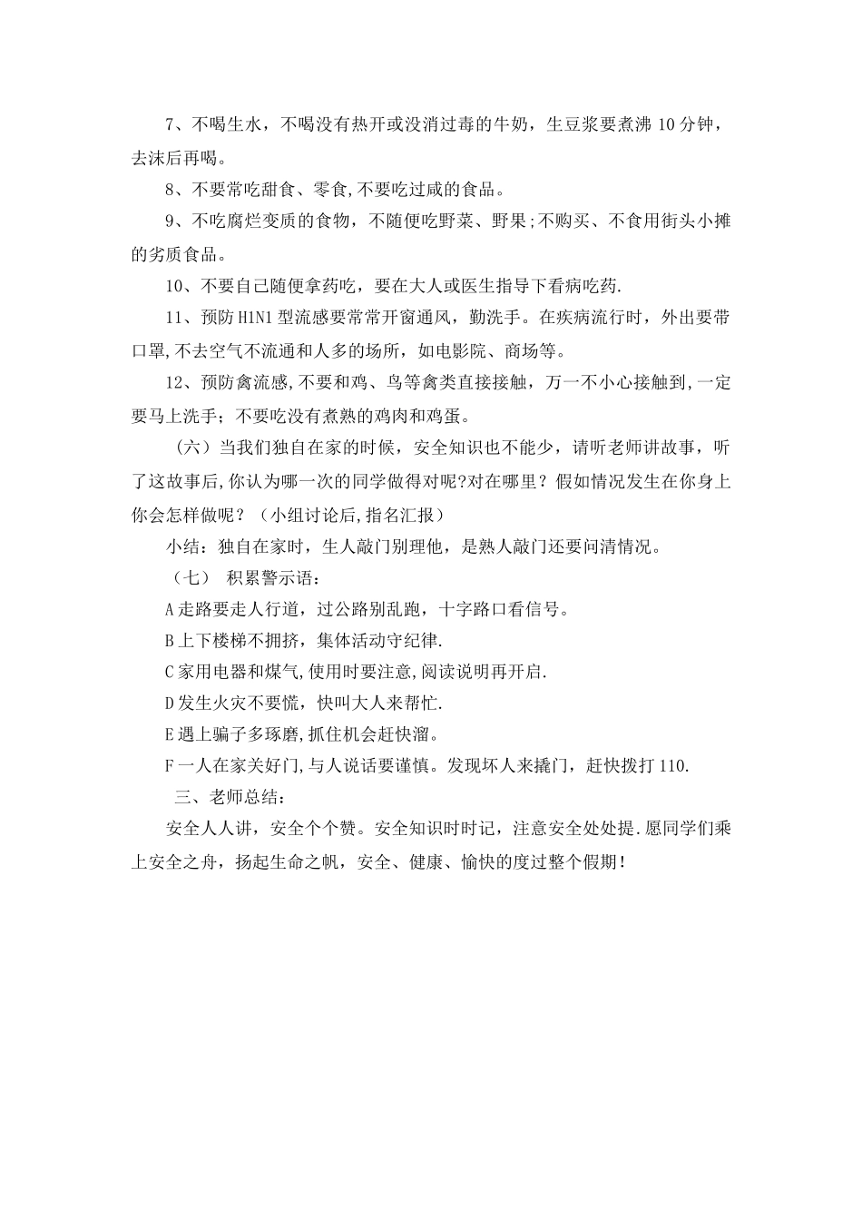 暑期安全教育主题班会_第3页