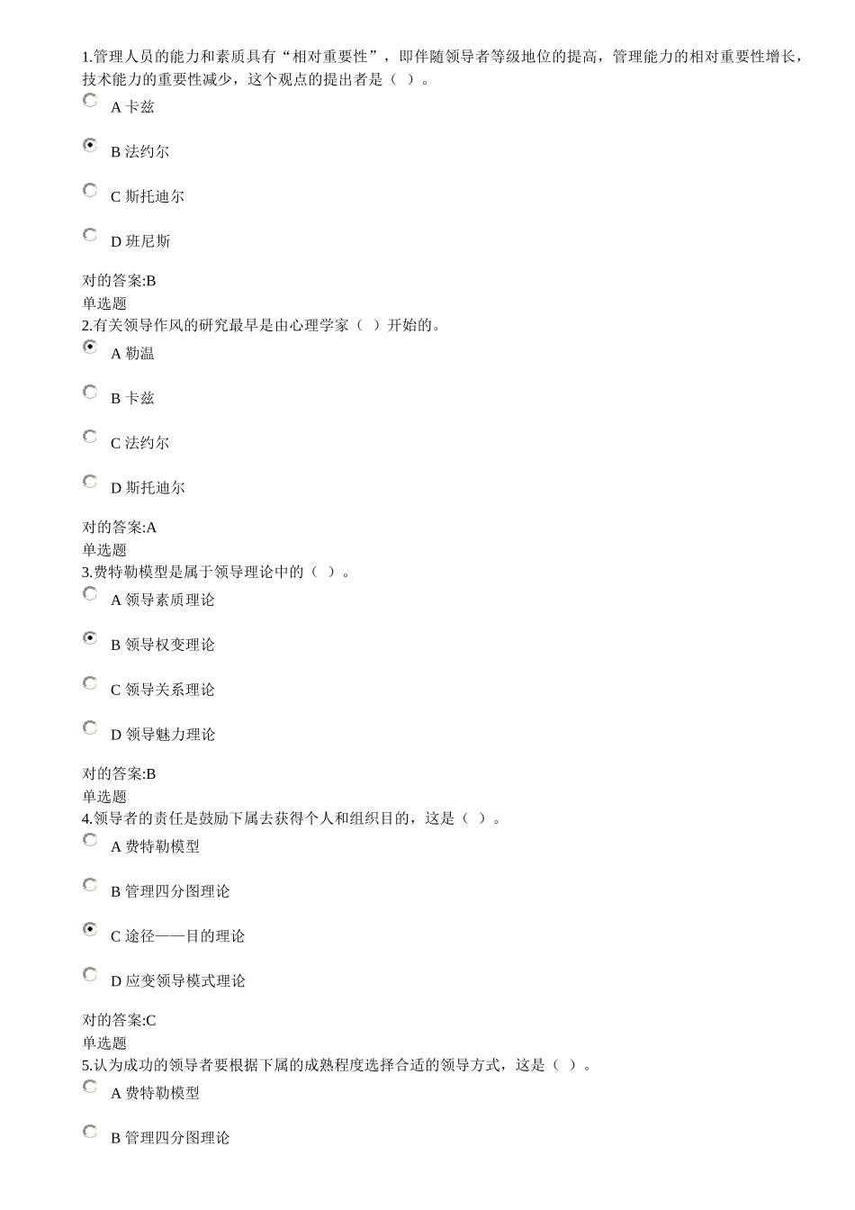 2025年管理学_第1页