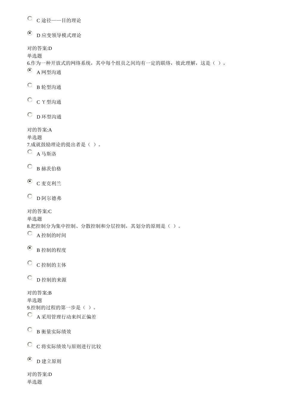 2025年管理学_第2页