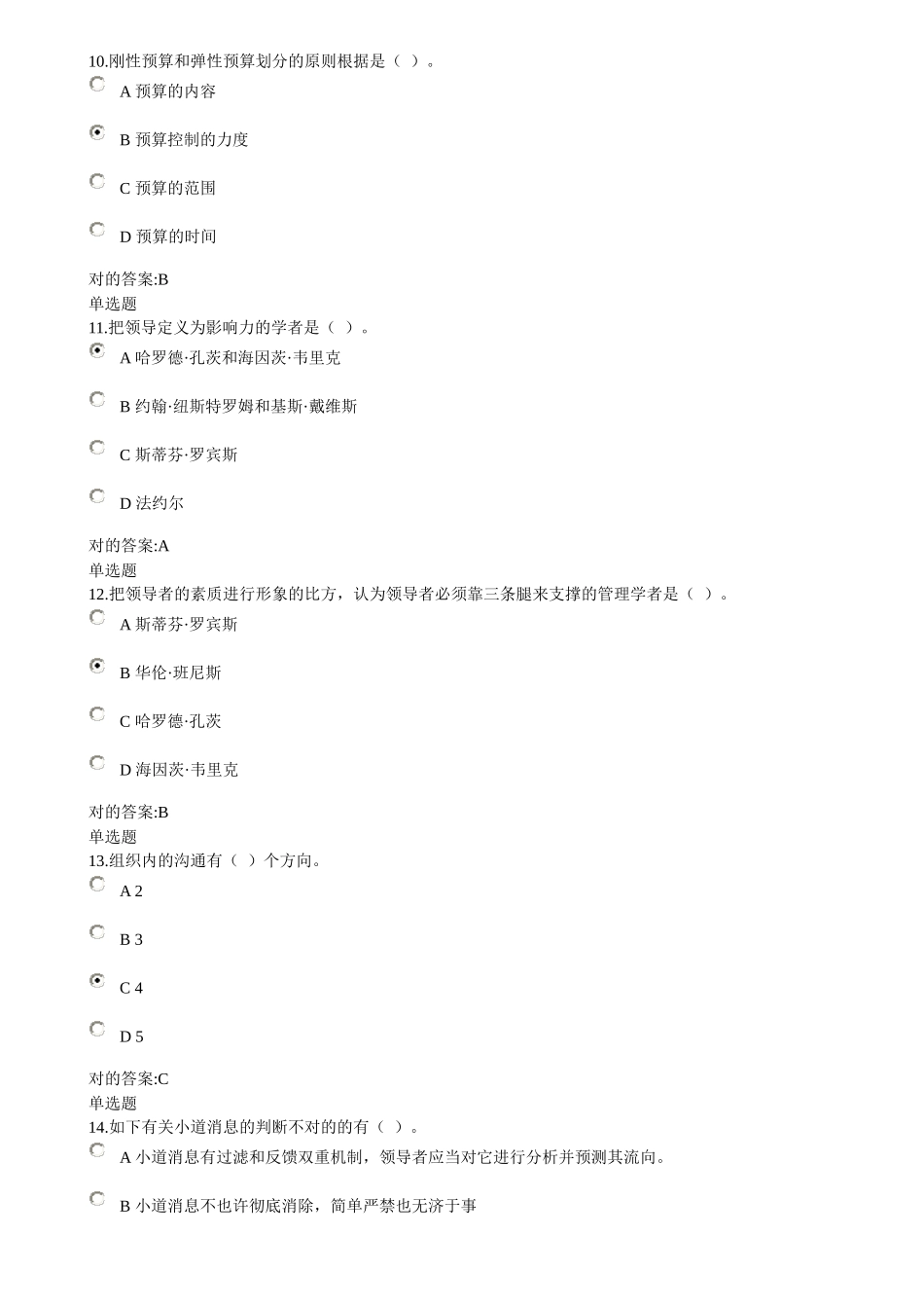 2025年管理学_第3页