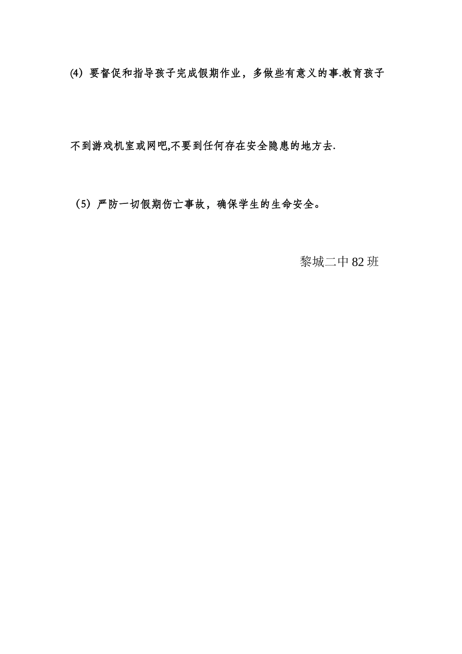 暑期安全教育家长会会议记录_第2页