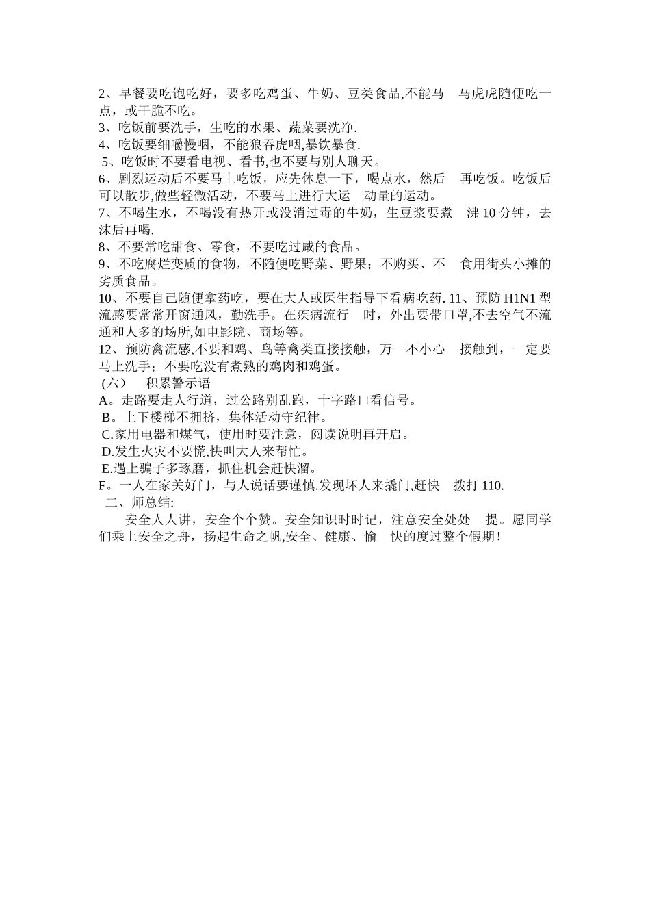 暑期安全教育教案_第2页